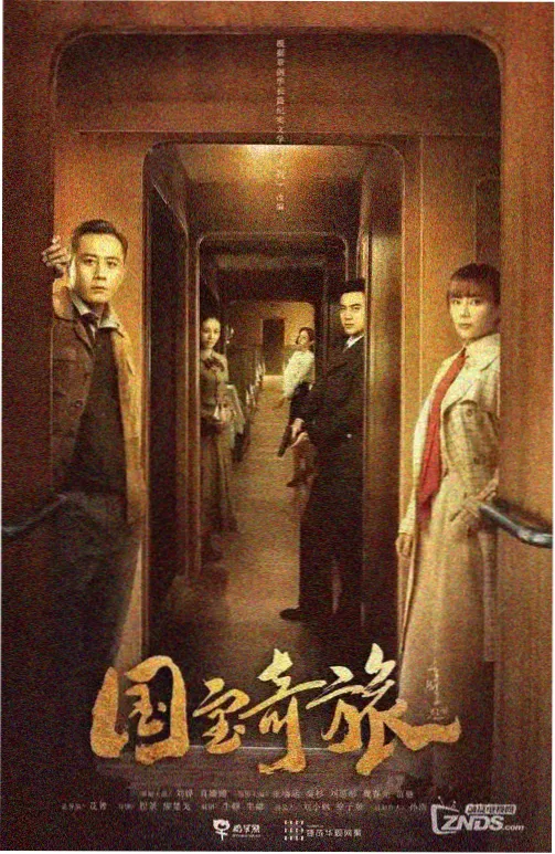 第七影院电视剧《暗涌之城》海报