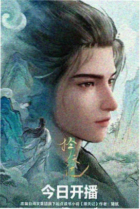 第七影院动漫《机械心脏》海报